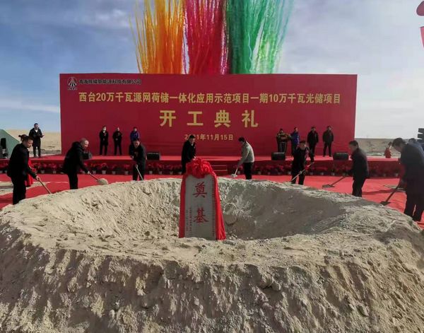 陜煤建設天工公司承建的青海西臺光儲項目開工建設