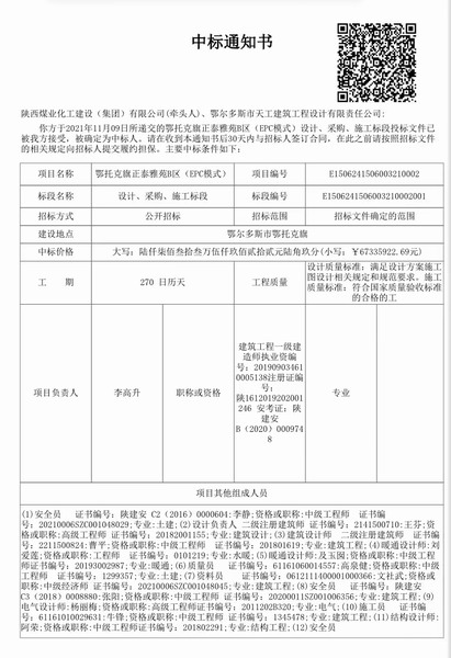 陜煤建設內蒙古分公司：金秋時節捷報傳 振奮人心士氣高