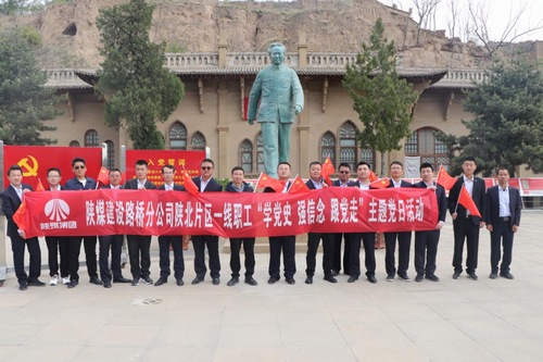 陜煤建設(shè)路橋分公司：“走深走實(shí)”推動(dòng)黨史學(xué)習(xí)教育“有型更有心”