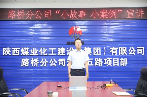 陜煤建設路橋分公司:深化“黨建+”融合 助力安全生產新常態