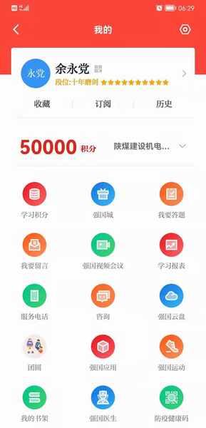 陜煤建設煤礦運營服務分公司:學習強國上的“學習達人”,你上榜了嗎