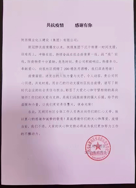 愛心傳遞，陜煤建設一直在行動