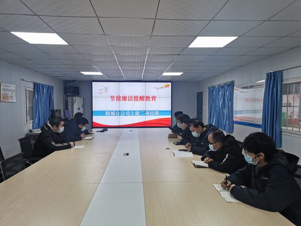 陜煤建設韓城分公司土建二項目部讓清風正氣成為節日“標配”