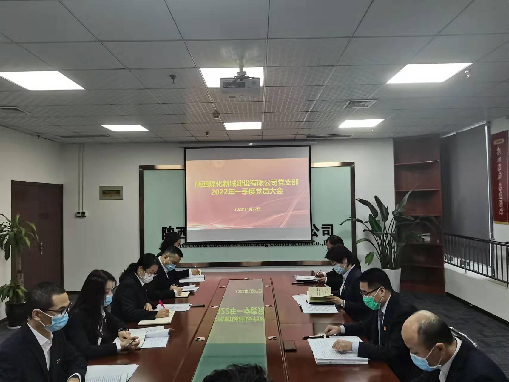 陜煤建設新城公司順利召開2022年一季度黨員大會