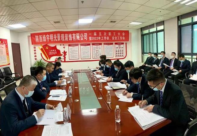 陜煤建設綠宇公司：召開一屆五次職工大會暨2022年工作會 安全會