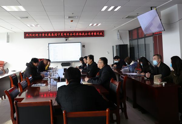 力量發(fā)展集團寧夏項目公司領導朱明寶一行到陜煤建設天工公司考察交流