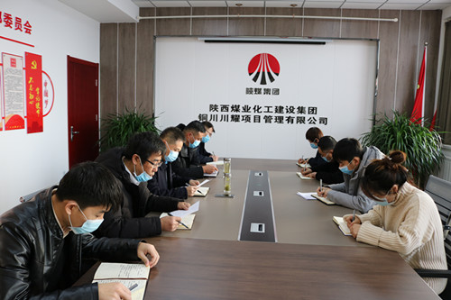 陜煤建設川耀公司:把握新部署新要求 加強黨風廉政建設