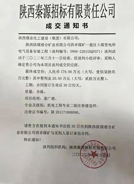 陜煤建設(shè)澄合分公司工程承攬實現(xiàn)首季開門紅