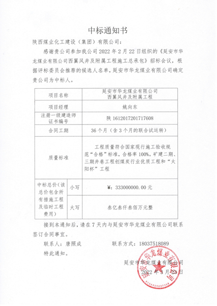 陜煤建設礦建三公司：如虎添“億”開新局