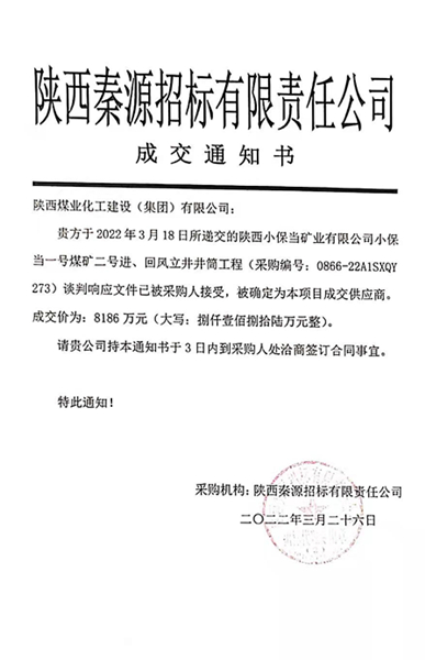 陜煤建設礦建三公司：給力！市場承攬再傳喜訊