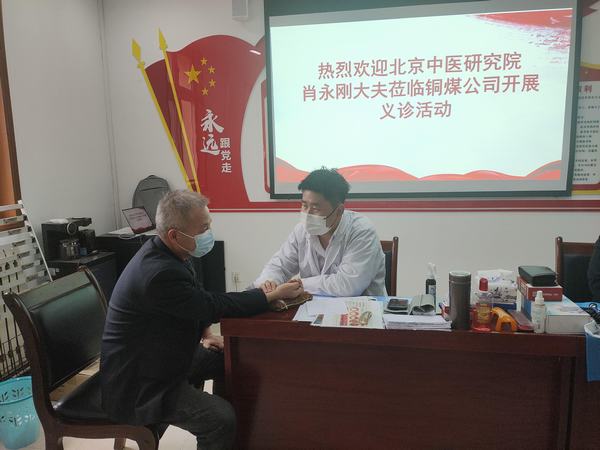 陜煤建設銅煤公司邀請中醫專家為廣大職工“健康義診”