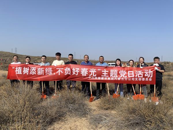 陜煤建設內蒙古分公司開展“植樹添新綠，不負好春光”義務植樹活動