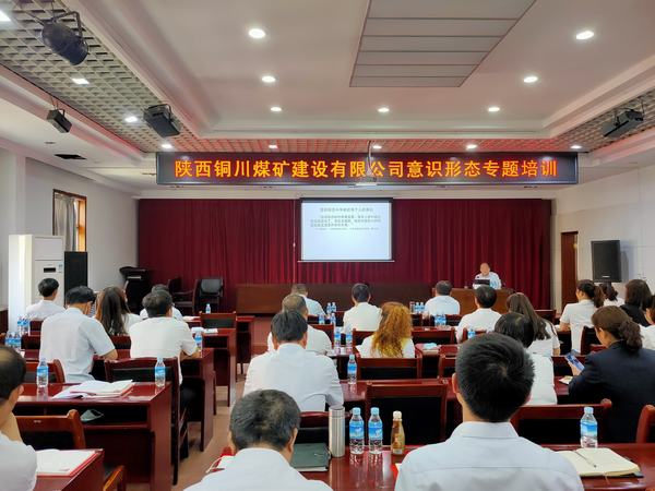 陜煤建設銅煤公司“三級聯動”打好意識形態保衛戰