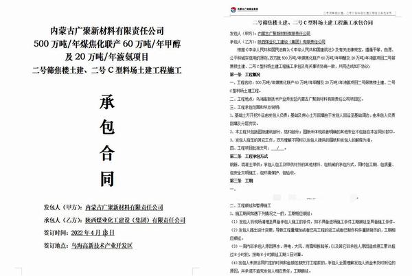 陜煤建設洗選煤運營公司外部承攬捷報頻頻