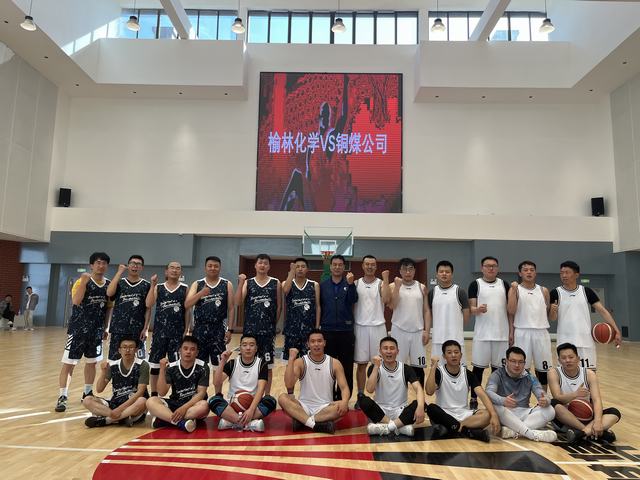 陜煤建設(shè)銅煤公司受邀參加陜煤集團榆林化學(xué)有限責(zé)任公司舉辦的籃球賽
