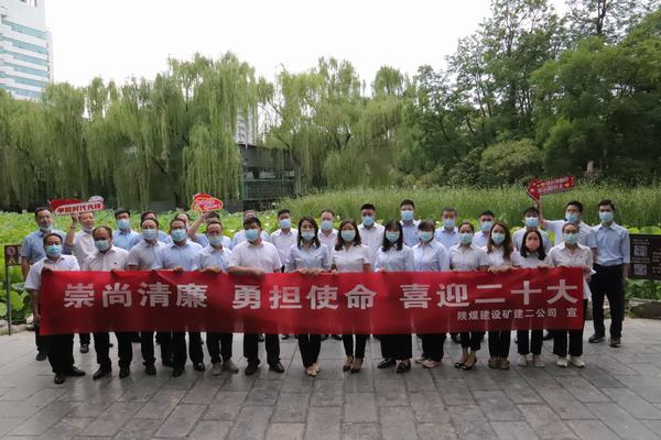 陜煤建設礦建二公司組織黨員干部參觀西安蓮湖廉潔文化主題公園