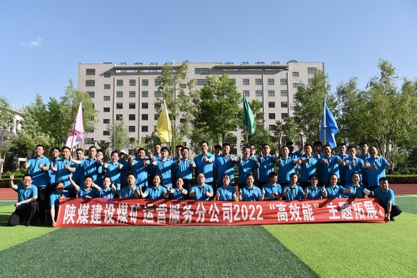 陜煤建設煤礦運營服務公司:這場拓展訓練很“奈斯”