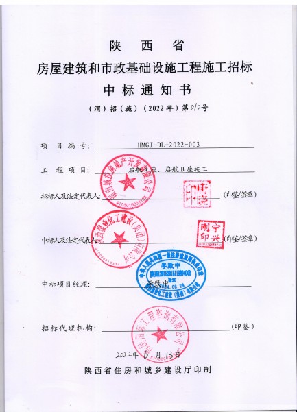 陜煤建設(shè)渭南分公司工程承攬傳捷報