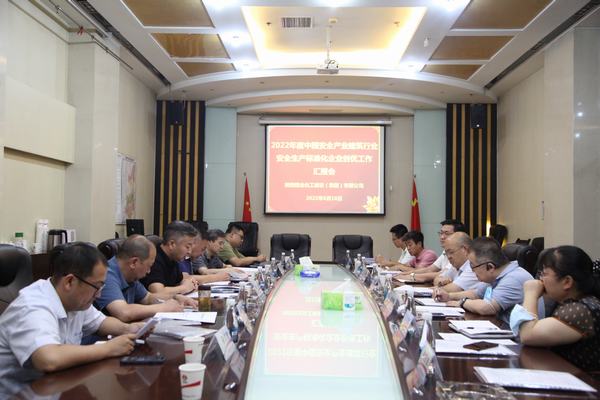 陜煤建設(shè)榆林公司順利通過中國安全產(chǎn)業(yè)建筑行業(yè)安全生產(chǎn)標(biāo)準(zhǔn)化企業(yè)評優(yōu)驗(yàn)收