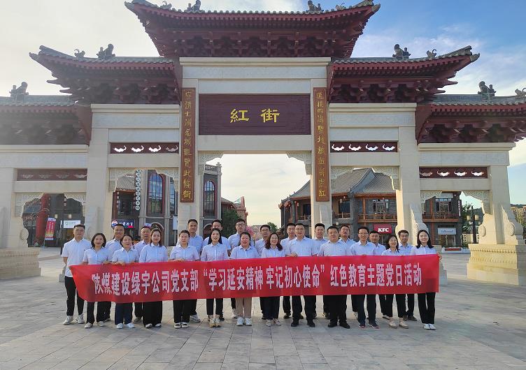 陜煤建設綠宇公司:開展“學習延安精神 牢記初心使命”紅色教育主題黨日活動