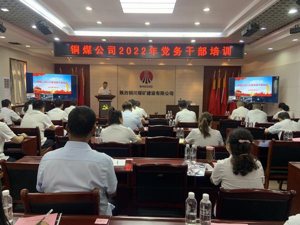 強化黨建業務培訓  抓牢抓實國企黨建