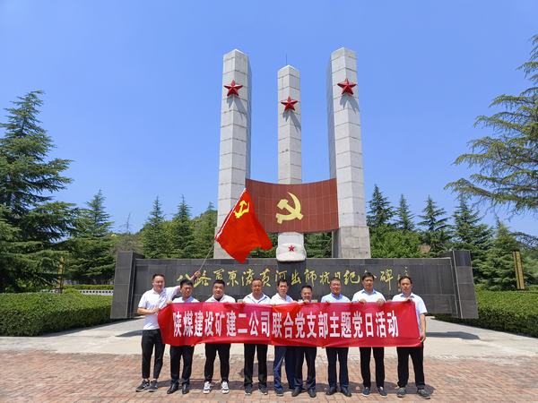 陜煤建設礦建二公司聯合黨支部:打卡紅色教育基地 接受革命精神洗禮