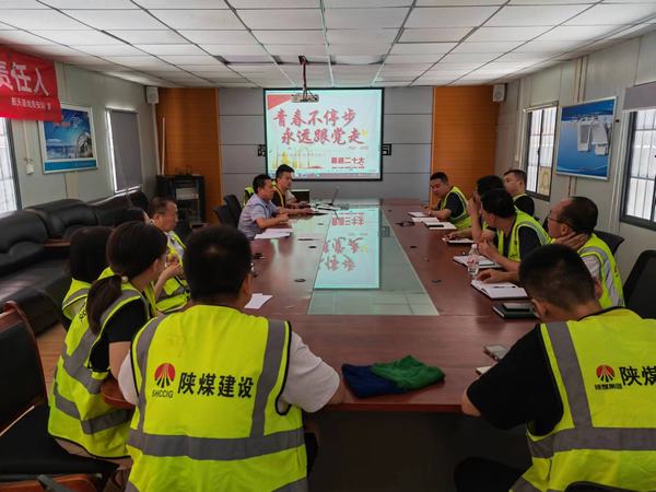 陜煤建設銅煤公司基層黨支部 開展“青春不停步,永遠跟黨走”主題黨日活動