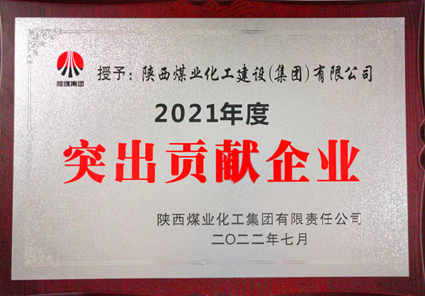 陜煤建設(shè)：勠力開創(chuàng)“超百億，爭第一”發(fā)展新局面
