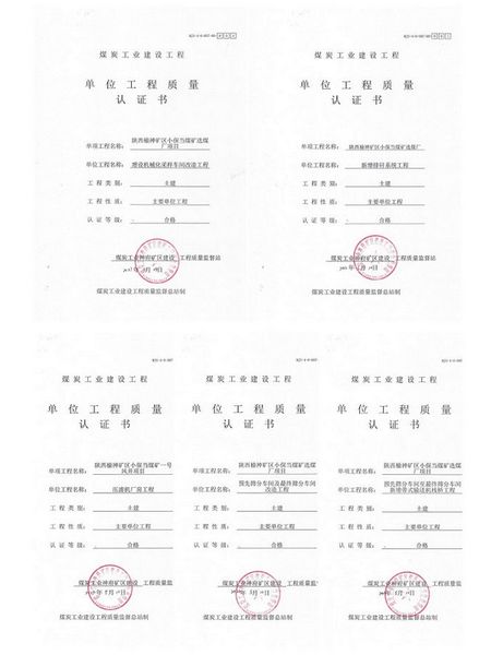 陜煤建設(shè)天工公司承建的五項單位工程順利通過工程質(zhì)量認證