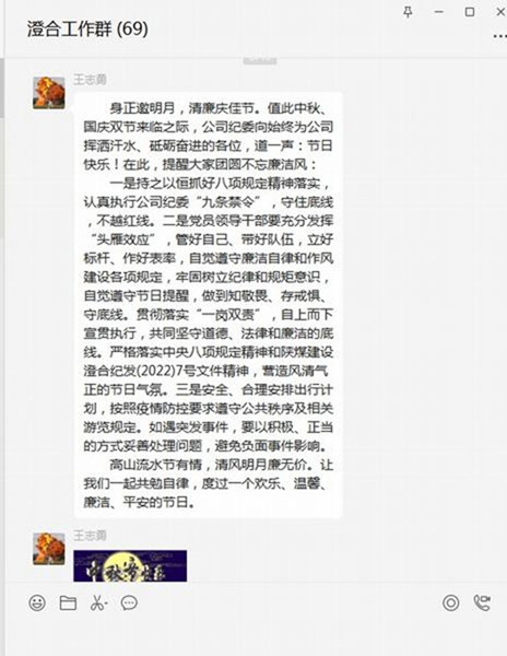 陜煤建設澄合分公司:“雙節”廉政早提醒 清風正氣同歡慶