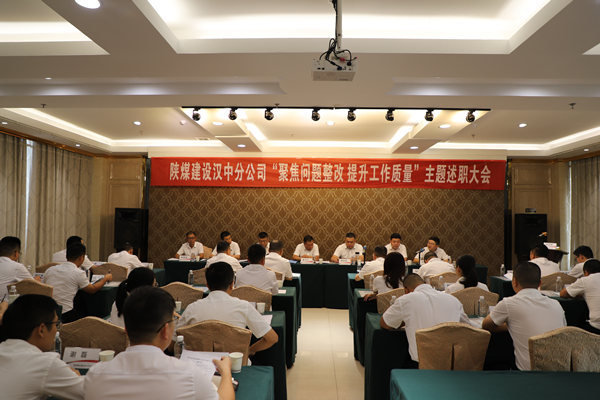 聚焦問題整改 提升工作質量