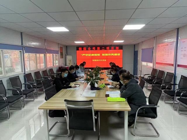 陜煤建設銅煤公司:第二項目部黨支部開展紀律教育專題教育活動