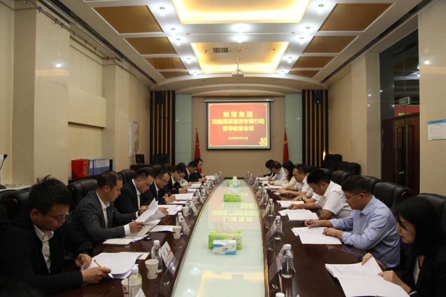 彬長礦業到陜煤建設開展黨建提質增效專項行動督導互檢工作