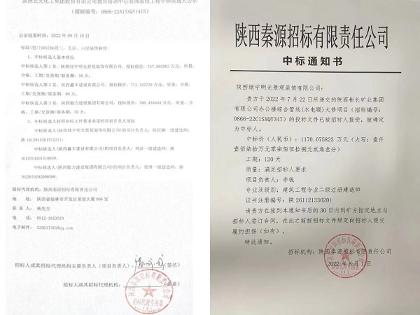 陜煤建設綠宇公司：接連成功中標兩項工程