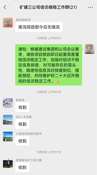 陜煤建設礦建三公司扎實做好信訪維穩奮力沖刺四季度發展目標