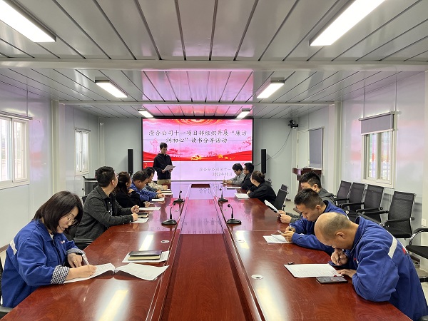 陜煤建設澄合分公司十一項目部開展“廉潔潤初心”讀書分享活動