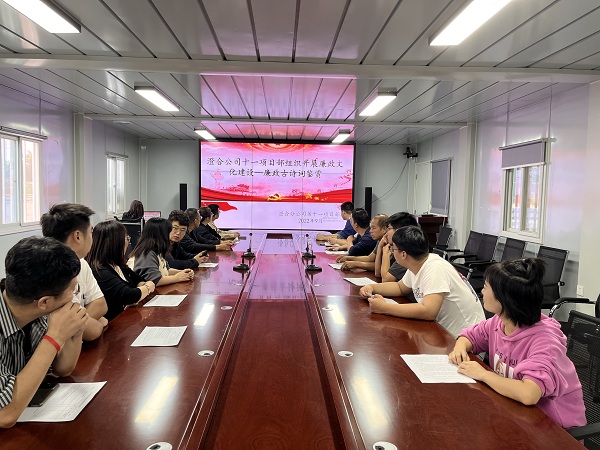 陜煤建設澄合分公司第十一項目部開展“詩詞話清廉”廉政古詩詞鑒賞活動