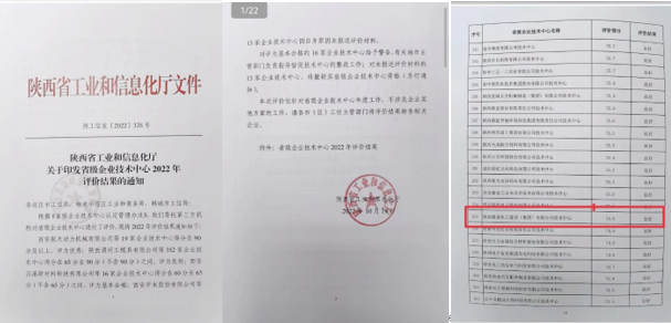 陜煤建設(shè)順利通過(guò)2022年“陜西省省級(jí)企業(yè)技術(shù)中心”評(píng)審