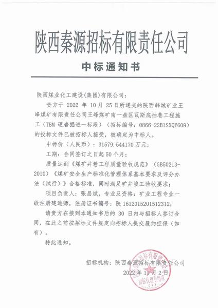 陜煤建設(shè)礦建二公司：中標(biāo)TBM掘進施工項目 為打造金字名片賦能