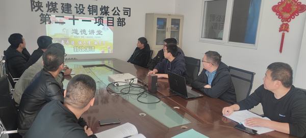  陜煤建設銅煤公司：  狠抓廉潔文化 營造風清氣正氛圍