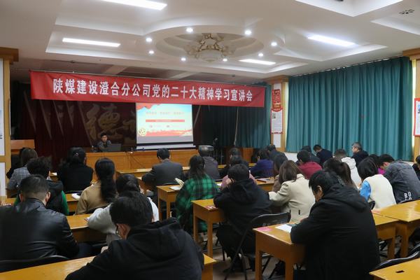 陜煤建設(shè)澄合分公司開展黨的二十大精神宣講