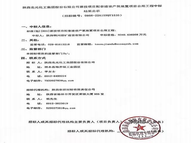 陜煤建設銅煤公司順利中標北元化工募投項目配套建設產氯裝置項目公用工程