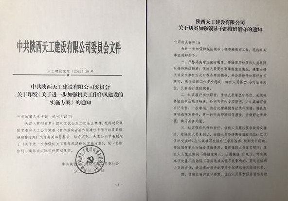 陜煤建設天工公司多舉措強化機關作風  高質量推進任務落實