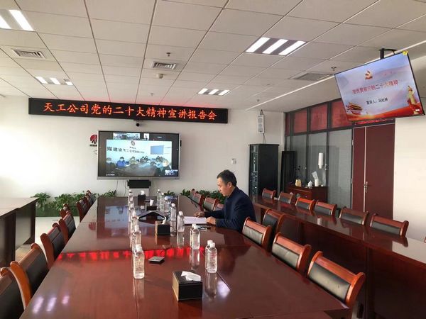 陜煤建設天工公司：班子成員線上宣講黨的二十大精神掀熱潮
