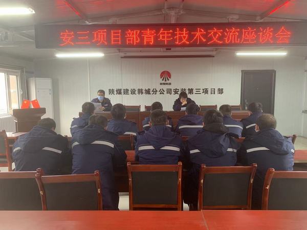 陜煤建設韓城分公司安裝三項目部多面發力抓好干部職工隊伍建設