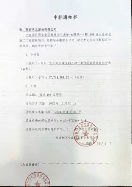 陜煤建設天工公司成功中標:中南高科西安秦漢項目