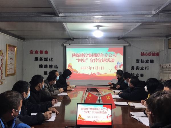 陜煤建設澄合分公司“四史”宣傳宣講加強理想信念教育