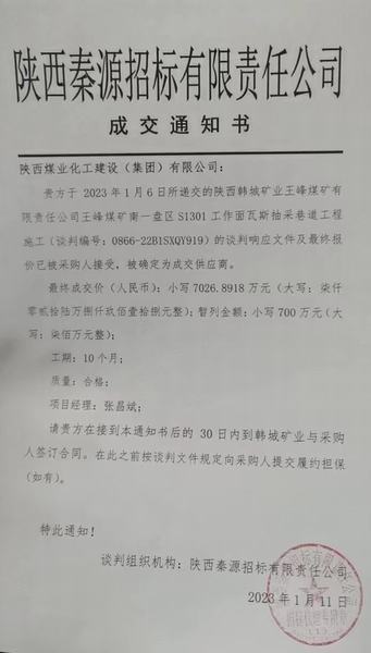 陜煤建設礦建二公司迎來2023年“開門紅”