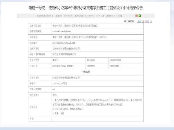 新年伊始 陜煤建設綠宇公司內外市場齊開花