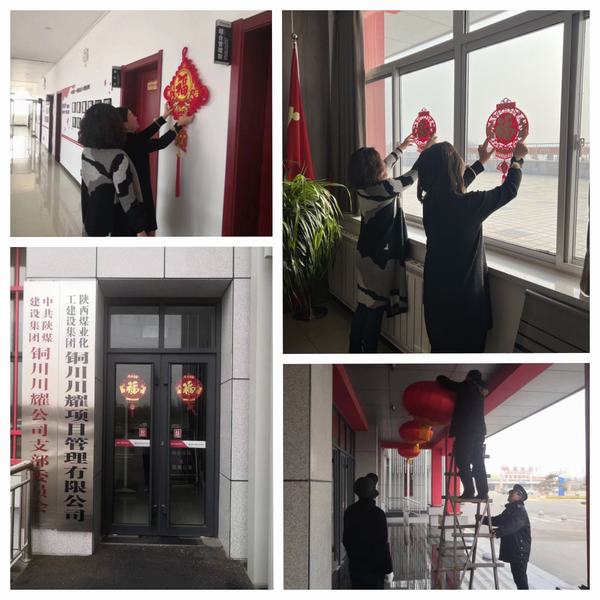 陜煤建設川耀公司：張燈結彩賀新春    安全檢查保平安